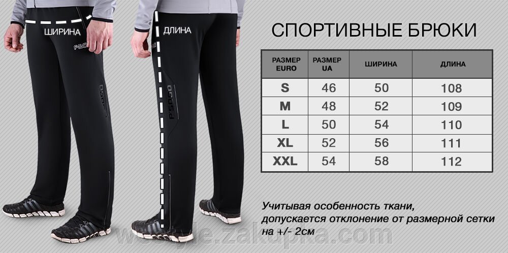 Мужские размеры штанов 50. Трико Пума мужские размер м. Ражмер спортивных штан. Размеры спортивных штанов. Размерная сетка мужских спортивных штанов.