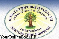 Доктор Синельников - Медитация для детей &quot;Волшебная книга&quot;