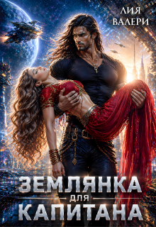 Землянка для капитана